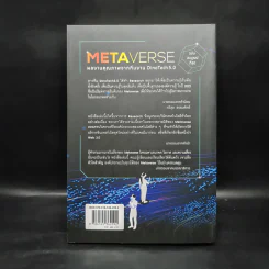 METAVERSE อนาคต โอกาส และความเสี่ยง - ทักษพร พีรพัฒนโภคิน รูปที่ 2