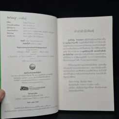 คิดใหม่สู่...การตื่นรู้ - วีรณัฐ โรจนประภา รูปที่ 5