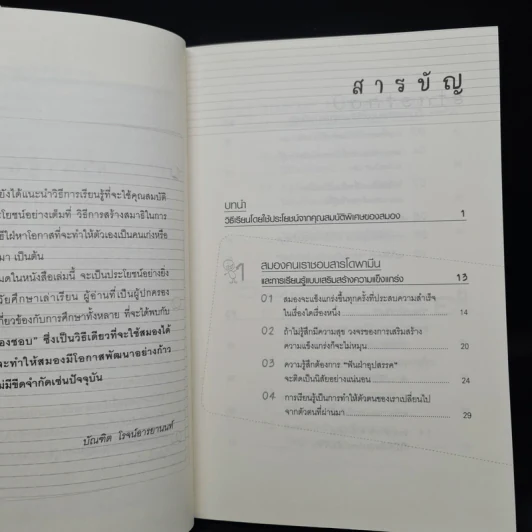 ความลับของสมอง เรียนอย่างไรให้สมองมีความสุข - Kenichiro MOGI (เคนอิจิโร่ โมงิ) รูปที่ 6