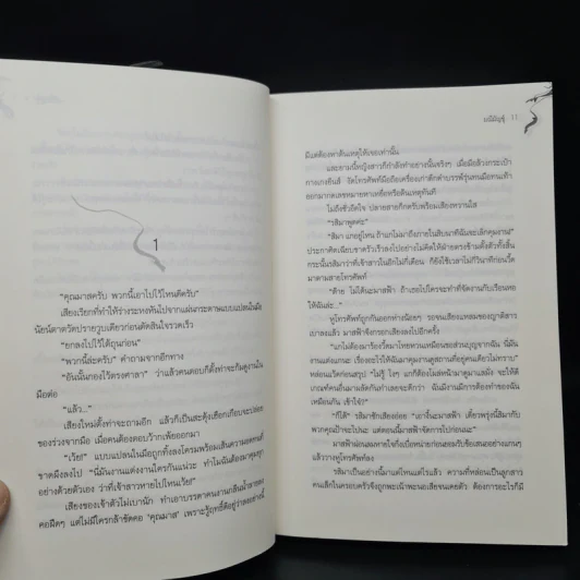 นาคาลัย - มณีมัญชุ์ รูปที่ 6