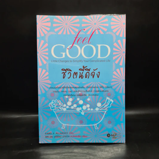 ชีวิตนี้ดีจัง Feel Good - Pamela Allardice รูปที่ 1