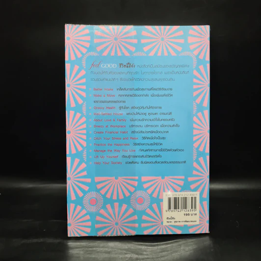 ชีวิตนี้ดีจัง Feel Good - Pamela Allardice รูปที่ 2
