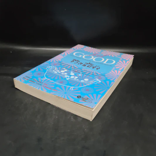 ชีวิตนี้ดีจัง Feel Good - Pamela Allardice รูปที่ 4