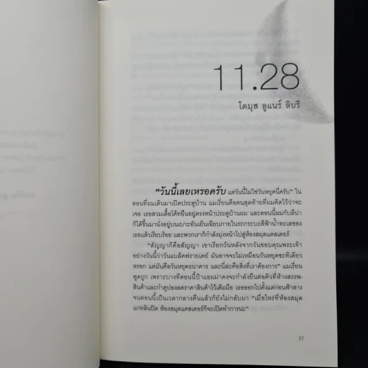 Beautiful Creatures เล่ม 2 นิมิตจันทรา - Kami Garcia รูปที่ 7
