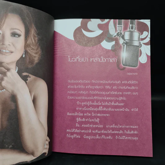 โปรดเอื้อเฟื้อแก่สตรีมีคัน - เจนนิเฟอร์ คิ้ม รูปที่ 7