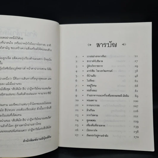 เซ็ปติมัส ฮีป ปาฏิหาริย์หมายเลขเจ็ด ตอน ทายาทราชินี เล่ม 1 - Angie Sage รูปที่ 6