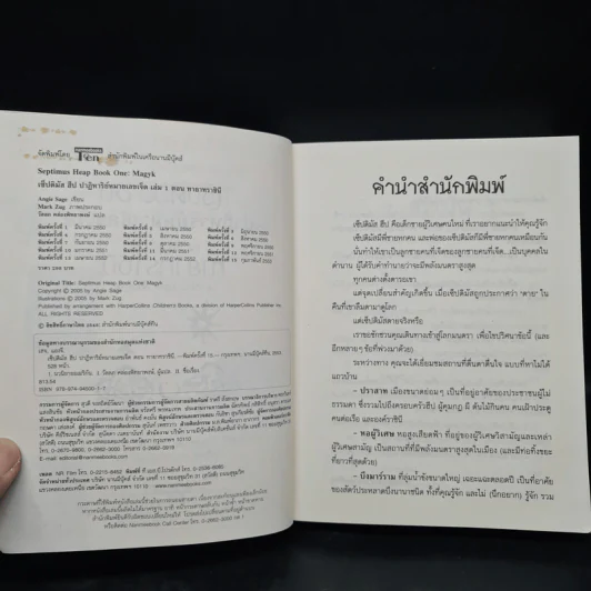 เซ็ปติมัส ฮีป ปาฏิหาริย์หมายเลขเจ็ด ตอน ทายาทราชินี เล่ม 1 - Angie Sage รูปที่ 5