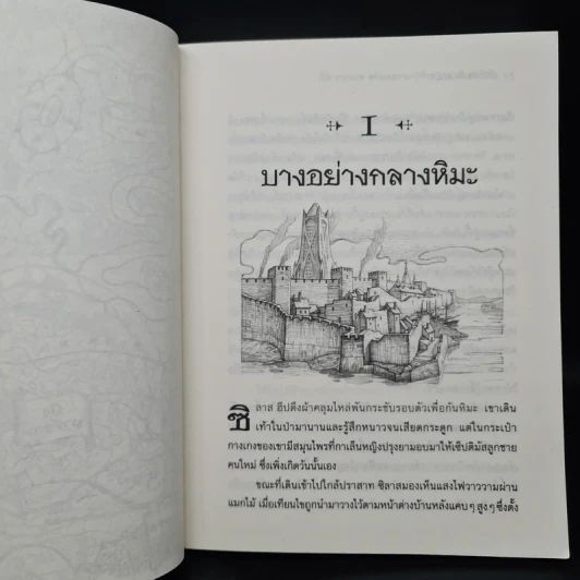 เซ็ปติมัส ฮีป ปาฏิหาริย์หมายเลขเจ็ด ตอน ทายาทราชินี เล่ม 1 - Angie Sage รูปที่ 8