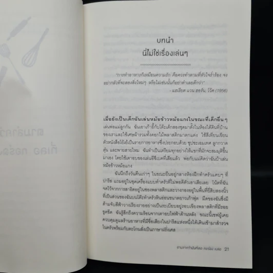 ตามล่าคว้าฝันที่เลอ กอร์ดง เบลอ - แคทลีน ฟลินน์ รูปที่ 7