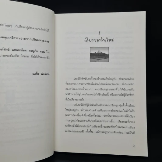 โรงละครมหาภัย - ไมเคิล โฮอาย, กิตติชัย กิตติวรัญญู รูปที่ 6