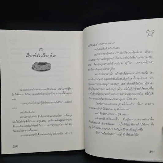 โรงละครมหาภัย - ไมเคิล โฮอาย, กิตติชัย กิตติวรัญญู รูปที่ 7