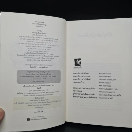 ตามหาหัวใจของนายอสูร Beastly - Alex Flinn รูปที่ 6