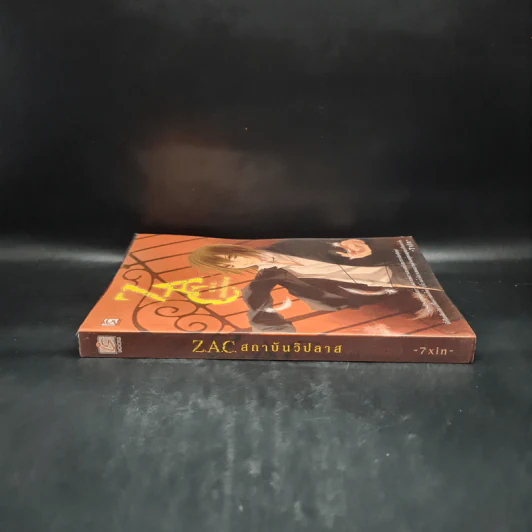 Z.A.C. สถาบันวิปลาส เล่ม 1 - 7xin รูปที่ 3