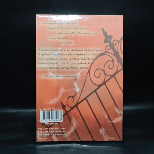 Z.A.C. สถาบันวิปลาส เล่ม 1 - 7xin รูปที่ 2