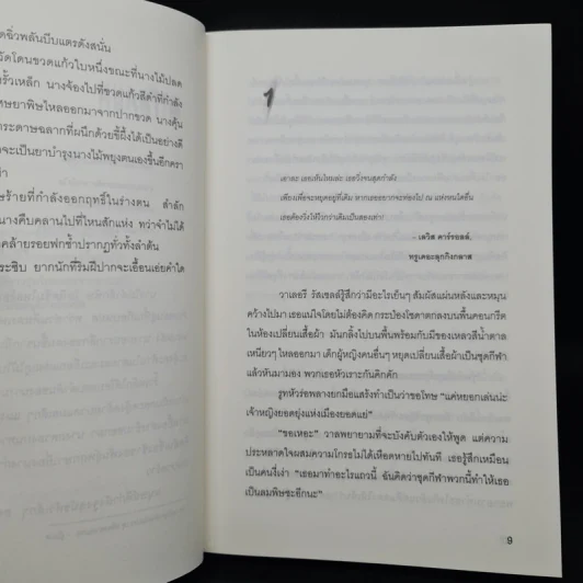 แวเลียนต์ พิภพภูตมหัศจรรย์ - ฮอลลี แบล็ก รูปที่ 6
