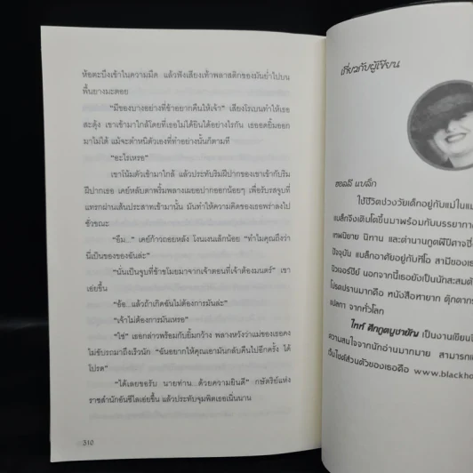 ไทท์ ศึกภูตบูชายัญ - Holly Black (ฮอลลี แบล็ก) รูปที่ 7