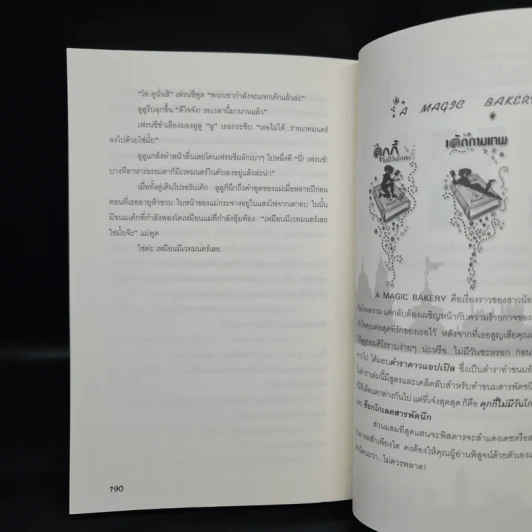ช็อกโกแลตสารพัดนึก - ฟิโอนา ดันบาร์ รูปที่ 8