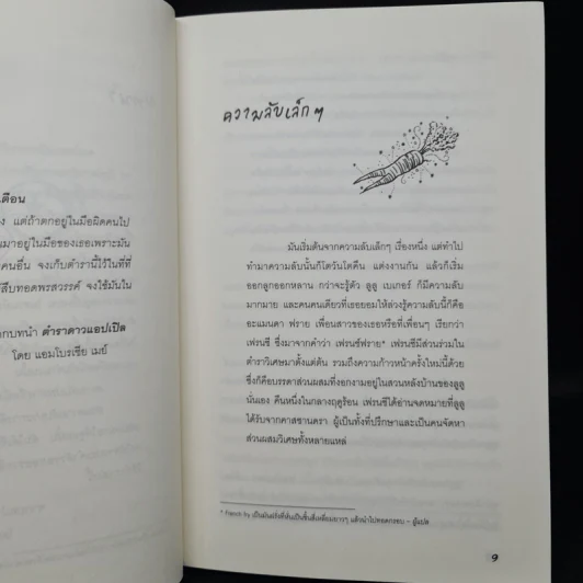 ช็อกโกแลตสารพัดนึก - ฟิโอนา ดันบาร์ รูปที่ 7
