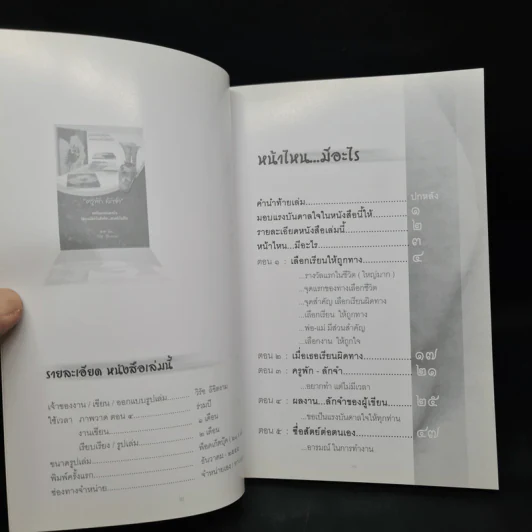 ครูพัก ลักจำ - วิรัช ลิขิตงาม รูปที่ 5