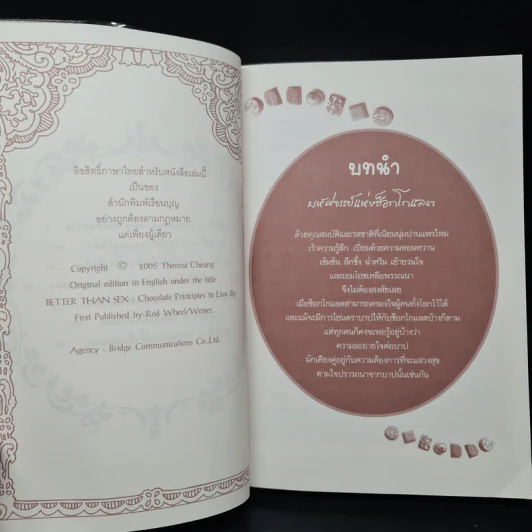 คิดแบบช็อกโกแลต - Theresa Cheung รูปที่ 6