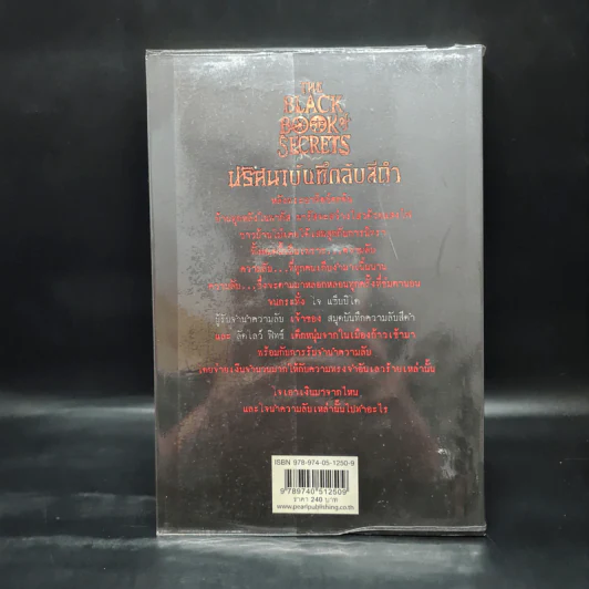 The Black Book of Secrets ปริศนาบันทึกลับสีดำ - เอฟ.อี.ฮิกกินส์ รูปที่ 2
