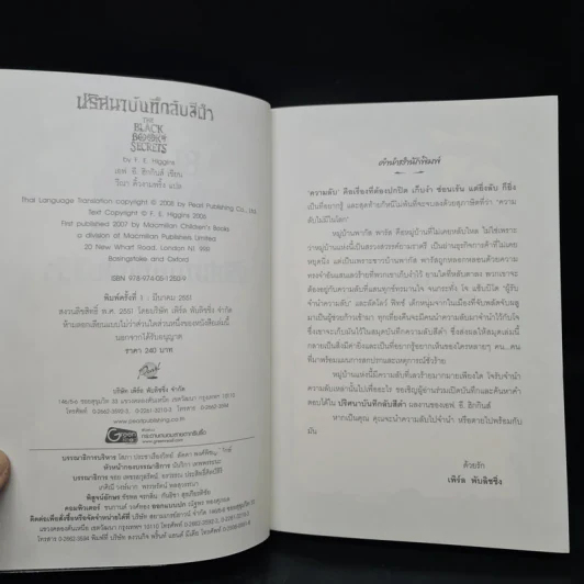 The Black Book of Secrets ปริศนาบันทึกลับสีดำ - เอฟ.อี.ฮิกกินส์ รูปที่ 5