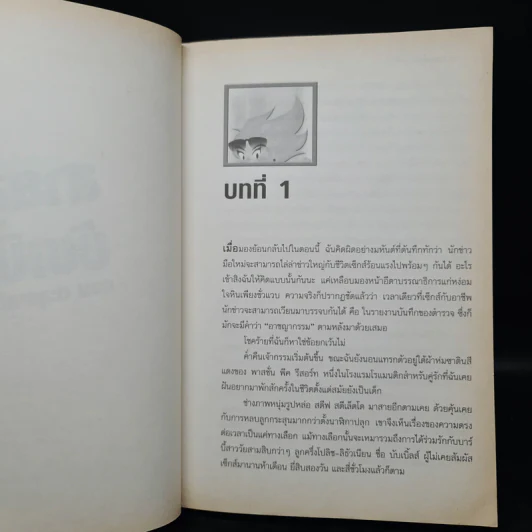 สายลับบับเบิ้ลส์ ตอน ตะลุยเหมืองมรณะ - Sarah Stromeyer รูปที่ 6