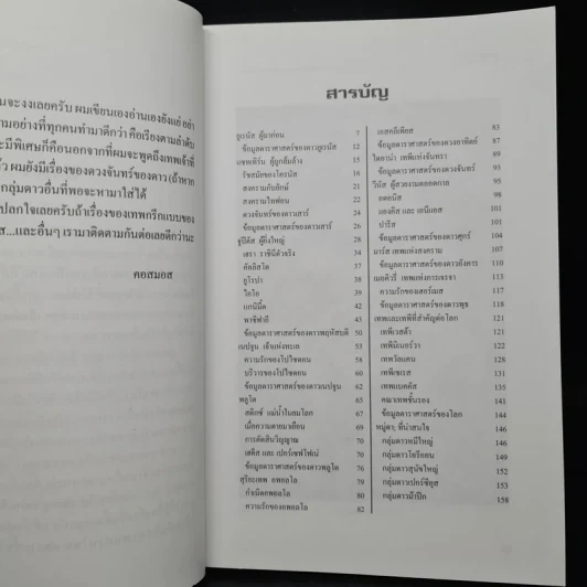 เทพกรีกกับดวงดาว - คอสมอส รูปที่ 6
