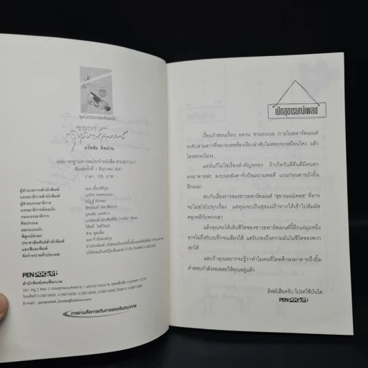 จิ๊กซอว์ สุขารมณ์เพลซ - ธวัชชัย คิดอ่าน รูปที่ 6