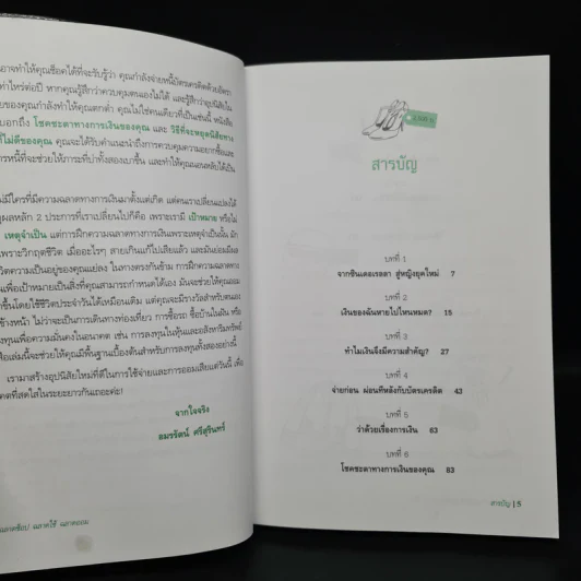 ฉลาดช็อป ฉลาดใช้ ฉลาดออม - Emily Chantiri (เอมิลี่ ชานตีริ) รูปที่ 6