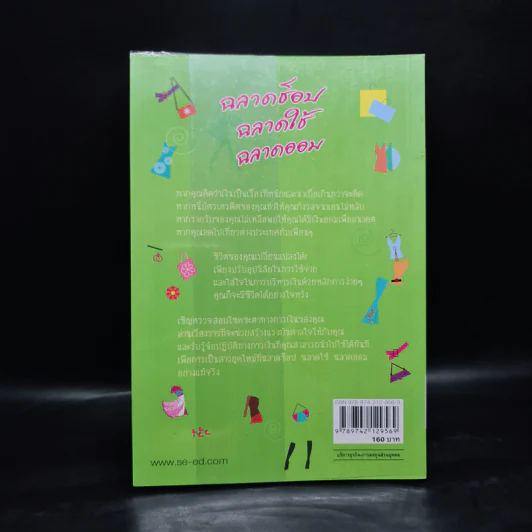 ฉลาดช็อป ฉลาดใช้ ฉลาดออม - Emily Chantiri (เอมิลี่ ชานตีริ) รูปที่ 2