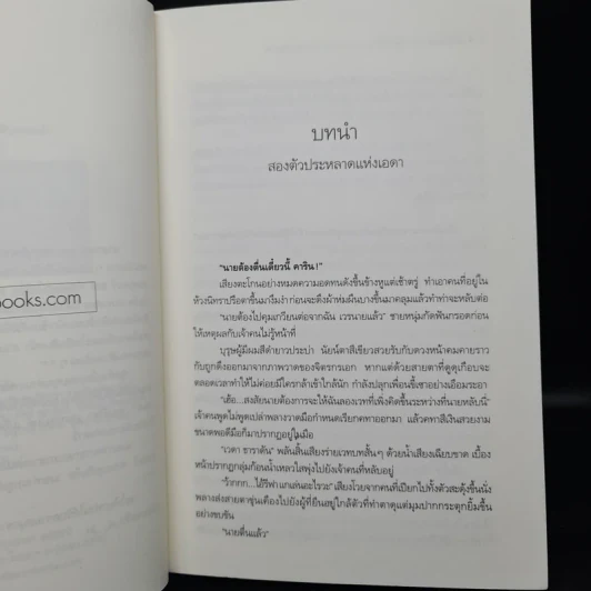มาฮาเดล มหาวิทยาลัยมหาเวท ภาคดวงตาจตุรภพ - Num M.U. รูปที่ 6