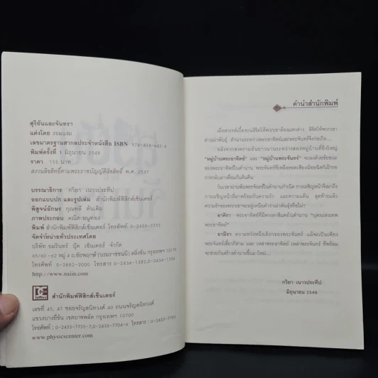 สุริยันและจันทรา - งอมแงม รูปที่ 5