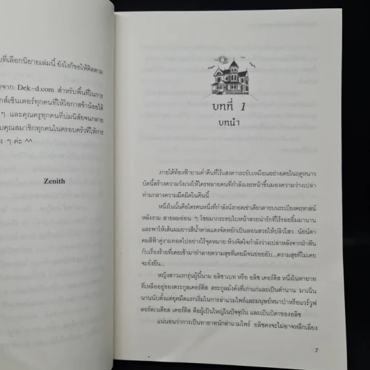 Blood Wars สงครามอสูร ภาค พันธะเลือดแห่งแวมไพร์ - Zenith รูปที่ 6