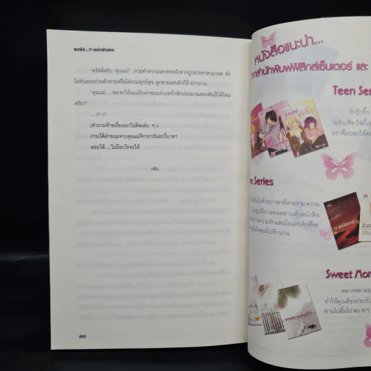 ผมคือ…!? ยกกำลังสอง - แอ๊ด รูปที่ 7