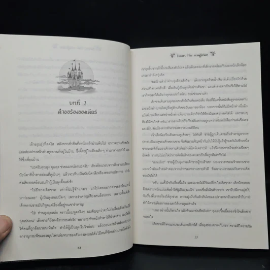 เลียร์ จอมเวทย์อ่อนหัด ตอน โรงเรียนเวทมนตร์ - W.K.jarr รูปที่ 6