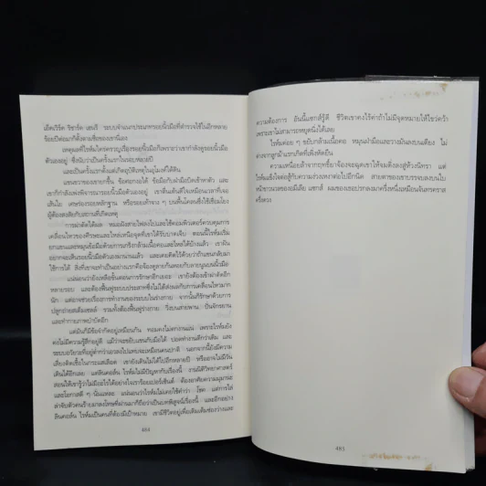 ชั่วพริบตาย - Jeffery Deaver รูปที่ 7