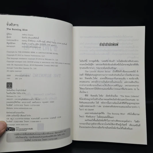 ชั่วพริบตาย - Jeffery Deaver รูปที่ 5