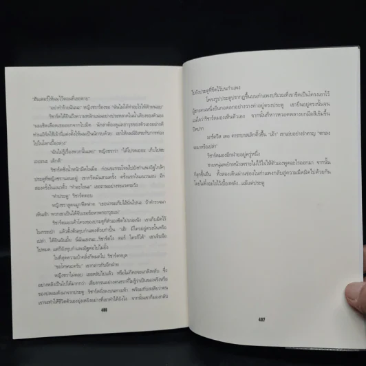 ผจญภัยใต้พิภพ Neverwhere - Neil Gaiman รูปที่ 7