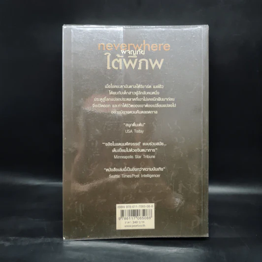 ผจญภัยใต้พิภพ Neverwhere - Neil Gaiman รูปที่ 2