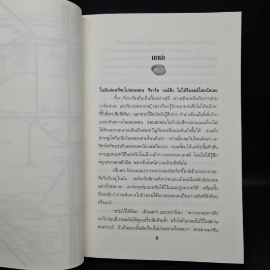 ผจญภัยใต้พิภพ Neverwhere - Neil Gaiman รูปที่ 6