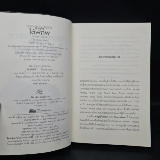 ผจญภัยใต้พิภพ Neverwhere - Neil Gaiman รูปที่ 5