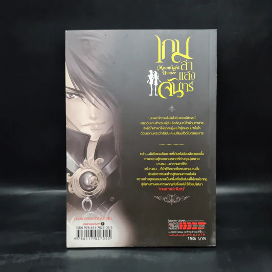 เกมล่าแสงจันทร์ เล่ม 1 รูปที่ 2