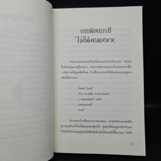 ความลับแห่งเสียงกระซิบ - Anna Dale (แอนนา เดล) รูปที่ 6