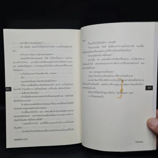 ใบสั่งฆ่า Murder List -  จูลี การ์วูด รูปที่ 7