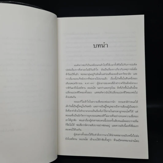 ตำรามรณะ The Rule of Four - เอียน ดาร์คเวลล์, ดัสติน โธมัสสัน รูปที่ 6
