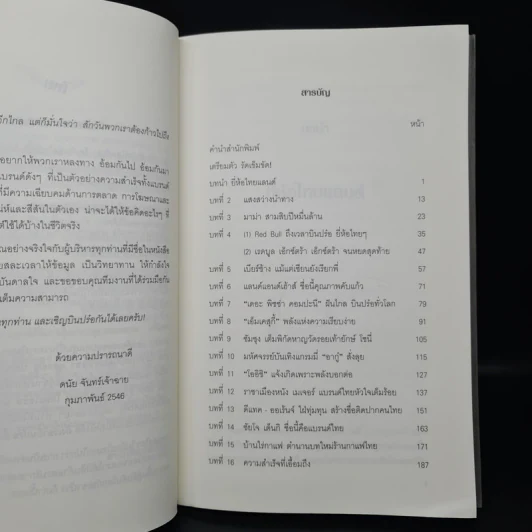 ถึงเวลาบินปร๋อยี่ห้อไทยๆ - ดนัย จันทร์เจ้าฉาย รูปที่ 6