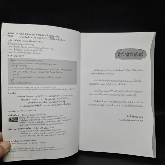 จำศัพท์สอบให้ได้ใน 1 วัน Vol.1 เทคนิคจำศัพท์อย่างรวดเร็ว รูปที่ 5