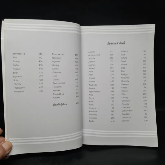 จำศัพท์สอบให้ได้ใน 1 วัน Vol.1 เทคนิคจำศัพท์อย่างรวดเร็ว รูปที่ 8