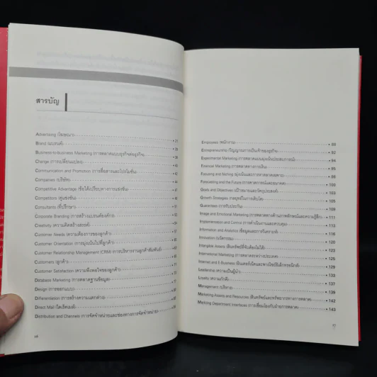 เจาะลึก การตลาดจาก A ถึง Z - Philip Kotler รูปที่ 6